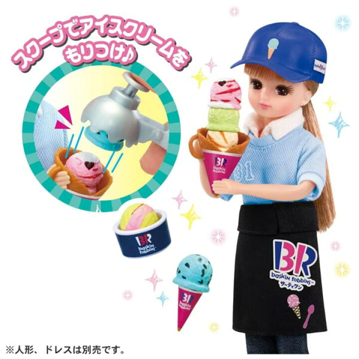 楽天市場】リカちゃん ようこそ! サーティワン アイスクリームショップ 