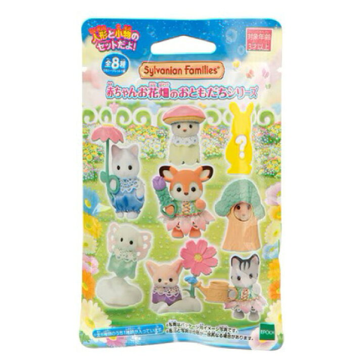 楽天市場】【メール便可】シルバニアファミリー BB-12 赤ちゃん  