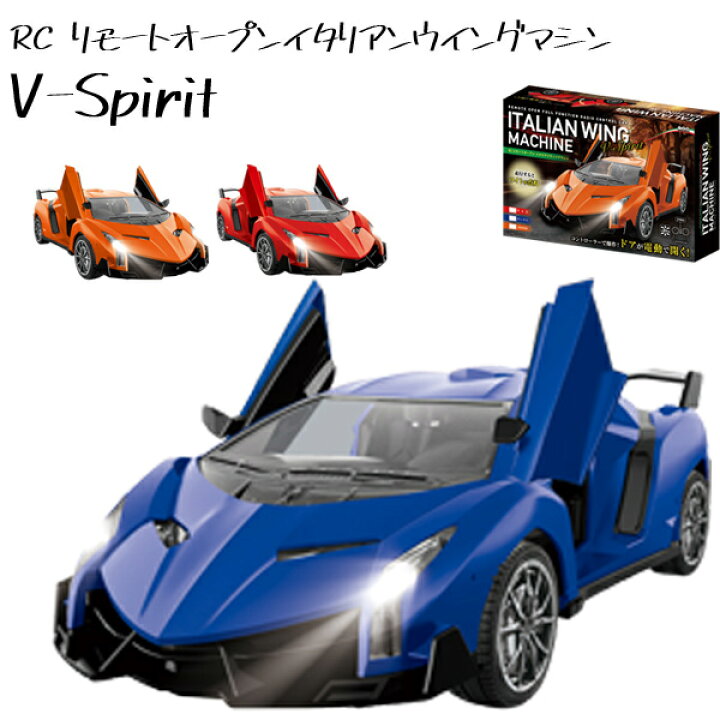楽天市場】RC リモートオープンイタリアンウイングマシンV-Spirit 全3 