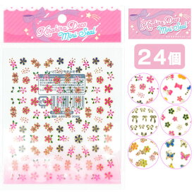 【メール便可】キラキラデコミニシール[24個セット](sy4669)
