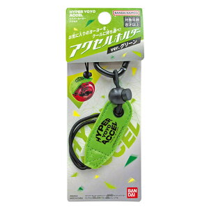 【メール便可】ハイパーヨーヨーアクセル アクセルホルダーver.グリーン