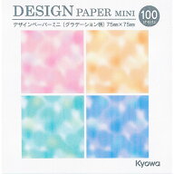 【メール便可】デザインペーパー ミニ グラデーション柄 100枚