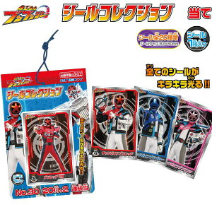 【メール便可】爆上戦隊ブンブンジャー シールコレクション当て