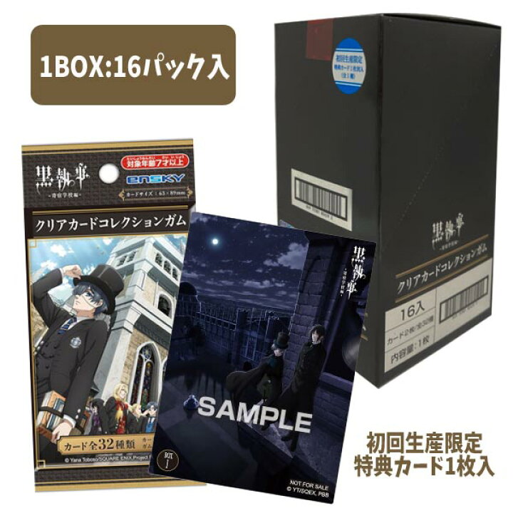 楽天市場】アニメ「黒執事 -寄宿学校編-」 クリアカードコレクション 