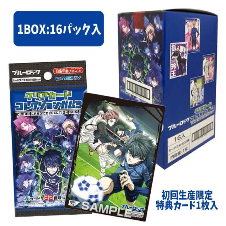 楽天市場】アニメ「ブルーロック」 クリアカードコレクションガム3 