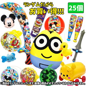 空気ビニール玩具 25個セット