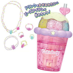 ※訳あり品※Cook in Beads (クッキンビーズ)