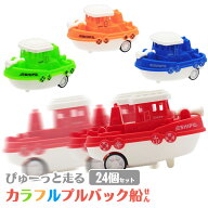 【楽天スーパーセール限定価格】カラフルプルバック船 [24個セット] (sy4781)