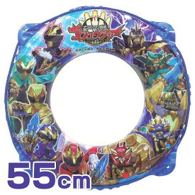 【メール便可】ナンバーワン戦隊ゴジュウジャー うきわ 55cm