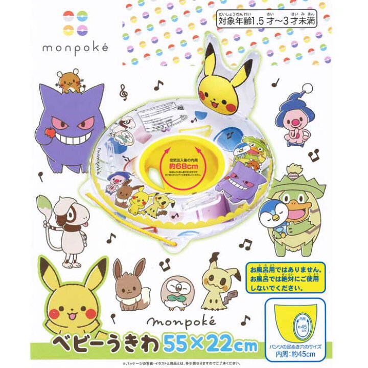 楽天市場】【メール便可】モンポケベビーうきわ 足入れ浮き輪 55×22cm 