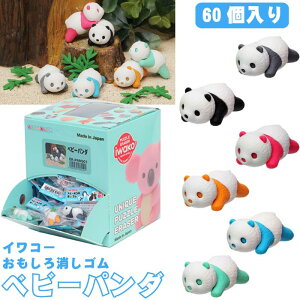 イワコー おもしろ消しゴム ベビーパンダ 60個セット