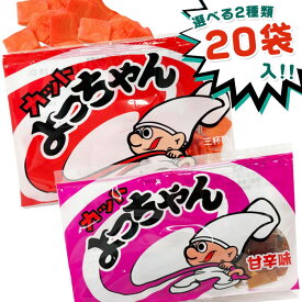 よっちゃん食品 カットよっちゃん 20小袋入 全2種 【駄菓子 セット 大容量 子供会 景品】