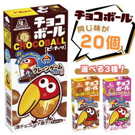 森永 チョコボール 20個入 全3種