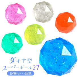 【メール便可】ダイヤ型スーパーボール 27mm 30個セット (sy4899)