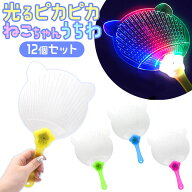 光る ピカピカ ねこちゃん うちわ 12個セット (sy4939)
