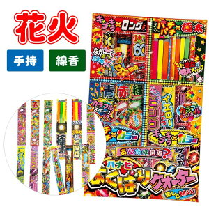 花火 ハナビよくばりクオーター