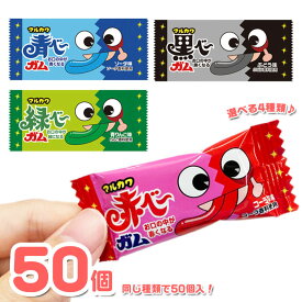 丸川製菓 マルカワ 選べるお口の色ガム 50個装入 全4種