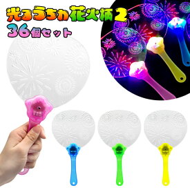 光るうちわ 花火柄2 36個セット(sy3985)
