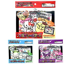 【メール便可】サンリオキャラクターズ クリアシールアート 3種セット
