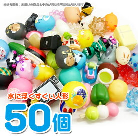 水にうかせるぷかぷか・うきうき 50個セット