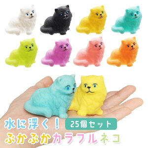 ぷかぷか カラフル ネコ 25個セット (sy5115)