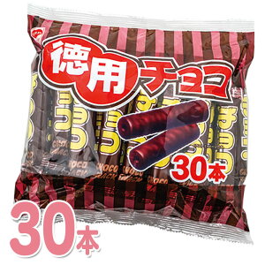 リスカ 徳用チョコ棒 30本セット
