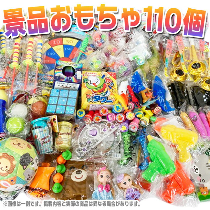 楽天市場】キャラクター文具・おもちゃの景品 詰め合わせ 100+10個 