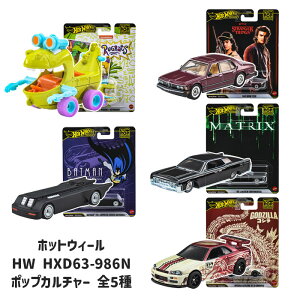 ホットウィール ポップカルチャー 5」の人気商品一覧 | 安い商品を通販 