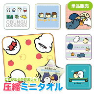 【メール便可】お文具といっしょ ミニタオルコレクション 単品 どれが届くかお楽しみ♪