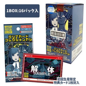 都市伝説解体センター クリアカードコレクションガム 初回限定版 16パック入りBOX (食玩)