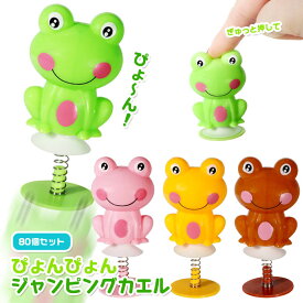 ぴょんぴょん ジャンピング カエル 24個セット (sy5356)