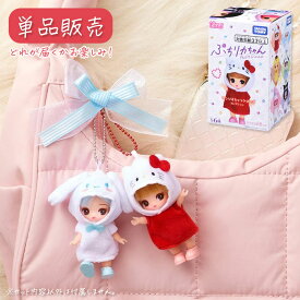 ぷちリカちゃん サンリオキャラクターズコレクション 単品販売