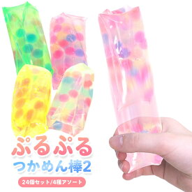 ぷるぷる つかめん棒 2 [24個セット]（sy4972)