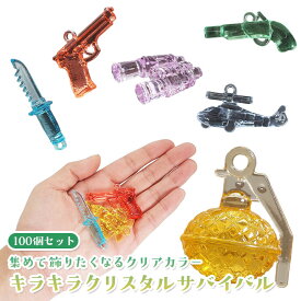 キラキラ クリスタル サバイバル 100個セット (sy5373)