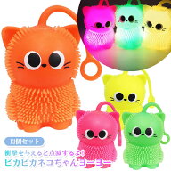 光る ピカピカ ネコちゃん ヨーヨー 12個セット (sy5386)