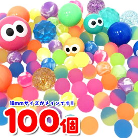 スーパーボール バリューパック すくい用 100入