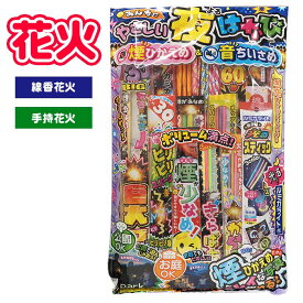 花火 YY-X みんなにやさしい夜はなび