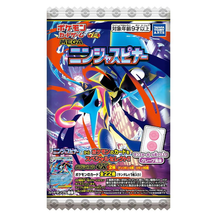 楽天市場】【メール便可】ポケモンカードゲーム MEGA グミ ニンジャ 