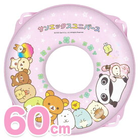 【メール便可】サンエックス ユニバース うきわ 60cm