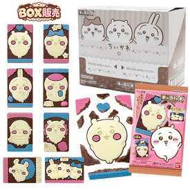 ちいかわ キャラパキ チョコレート 14パック入りBOX
