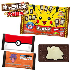 ポケットモンスター キャラパキ チョコレート(大袋)