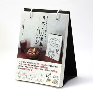 日めくり カレンダー かわいいの通販 価格比較 価格 Com