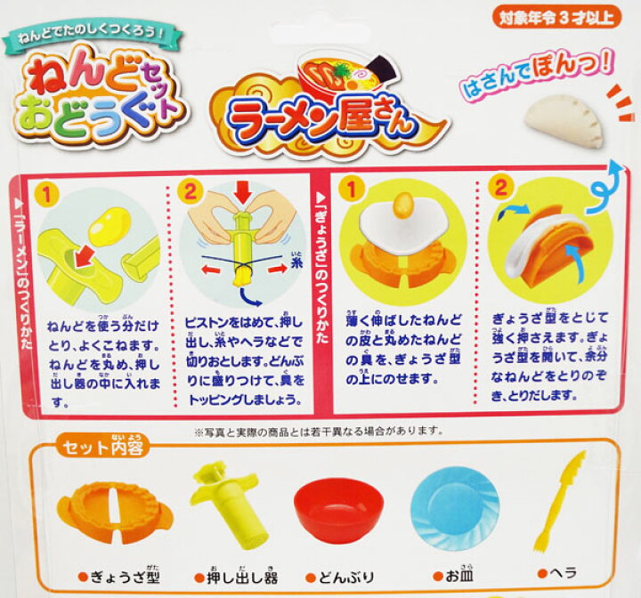 市場 ねんど セット ラーメン屋さん キッズ 粘土型 子供 お米の粘土 押し型 おもちゃ 3歳 お米のねんど 幼児 ラーメン作ろう 粘土