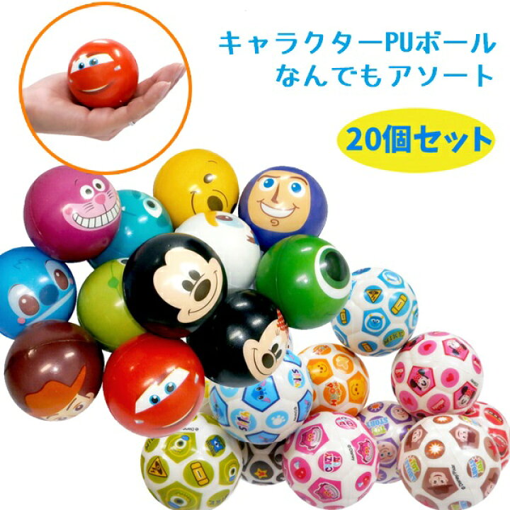 楽天市場 訳あり品 キャラクター Puボール なんでもアソート 個セット おもちゃの三洋堂