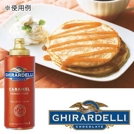 アメリカ 土産 ギラデリ Ghirardelli キャラメル フレーバーソース【242117】【5400円以上で送料無料】