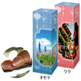 台湾 土産 台湾 チョコチップス 【247104】【5400円以上で送料無料】