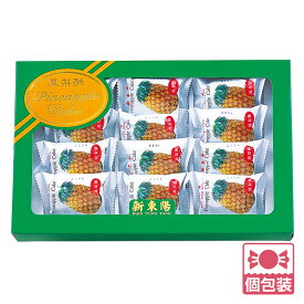 台湾 土産 新東陽 パイナップルケーキ 12個入り 個包装 【247109】【5400円以上で送料無料】
