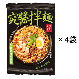 台湾 土産 阿舎食堂 台湾汁なし担仔麺 台南 タイナン味 4袋セット【247126】【5400円以上で送料無料】