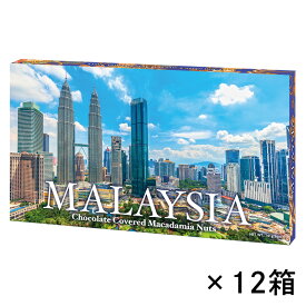 マレーシア 土産 マレーシア マカデミアナッツチョコレート 12箱セット【246148】【446039】【送料無料】