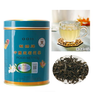 【5400円以上で送料無料】 中国 土産 蝴蝶牌 コチョウハイ 茉莉花茶 ジャスミン茶 【259107】